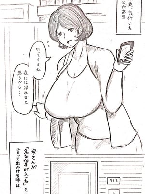 [パイげんじ] 母の日短編 夏に咲く母_125