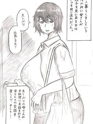 [パイげんじ] 母の日短編 夏に咲く母_127