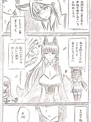 [パイげんじ] 天城に指揮官を取られる赤城のおはなし_16