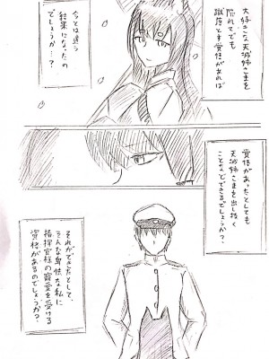 [パイげんじ] 天城に指揮官を取られる赤城のおはなし_24