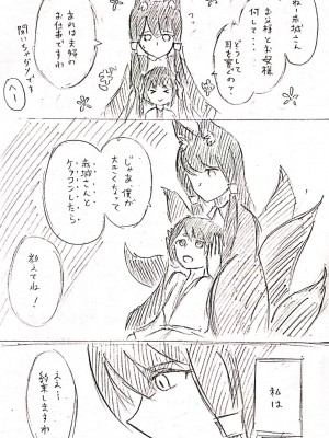 [パイげんじ] 天城に指揮官を取られる赤城のおはなし_27