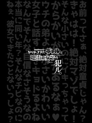 [スタジオ・ダイヤ (眠井ねる)] からかってきたギャルと地雷系女子を犯ル 〜上下巻パック〜 [中国翻訳]_001