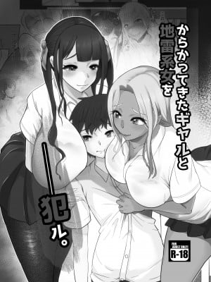 [スタジオ・ダイヤ (眠井ねる)] からかってきたギャルと地雷系女子を犯ル 〜上下巻パック〜 [中国翻訳]_003