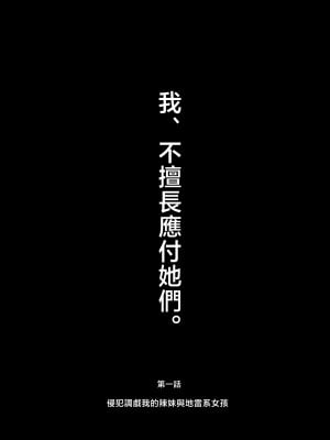[スタジオ・ダイヤ (眠井ねる)] からかってきたギャルと地雷系女子を犯ル 〜上下巻パック〜 [中国翻訳]_004