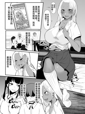[スタジオ・ダイヤ (眠井ねる)] からかってきたギャルと地雷系女子を犯ル 〜上下巻パック〜 [中国翻訳]_008