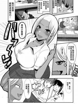 [スタジオ・ダイヤ (眠井ねる)] からかってきたギャルと地雷系女子を犯ル 〜上下巻パック〜 [中国翻訳]_010
