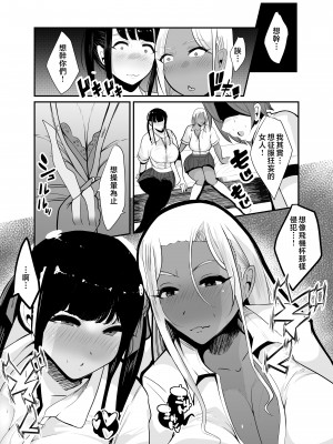 [スタジオ・ダイヤ (眠井ねる)] からかってきたギャルと地雷系女子を犯ル 〜上下巻パック〜 [中国翻訳]_013