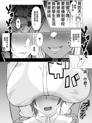 [スタジオ・ダイヤ (眠井ねる)] からかってきたギャルと地雷系女子を犯ル 〜上下巻パック〜 [中国翻訳]_014
