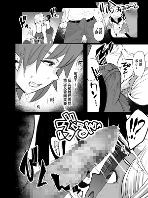 [スタジオ・ダイヤ (眠井ねる)] からかってきたギャルと地雷系女子を犯ル 〜上下巻パック〜 [中国翻訳]_018