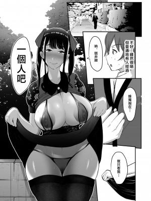 [スタジオ・ダイヤ (眠井ねる)] からかってきたギャルと地雷系女子を犯ル 〜上下巻パック〜 [中国翻訳]_043