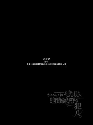 [スタジオ・ダイヤ (眠井ねる)] からかってきたギャルと地雷系女子を犯ル 〜上下巻パック〜 [中国翻訳]_060