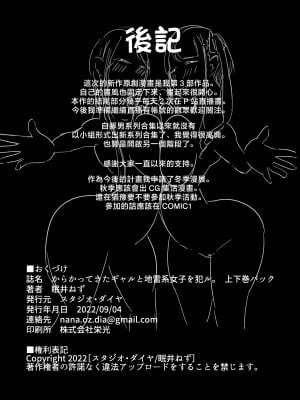[スタジオ・ダイヤ (眠井ねる)] からかってきたギャルと地雷系女子を犯ル 〜上下巻パック〜 [中国翻訳]_074