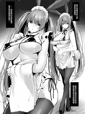 [あまいねいろ (天音るり)] バニーメイドの挑発｜兔子女僕的挑逗 [中文] [無修正]_0002