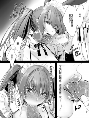 [あまいねいろ (天音るり)] バニーメイドの挑発｜兔子女僕的挑逗 [中文] [無修正]_0005