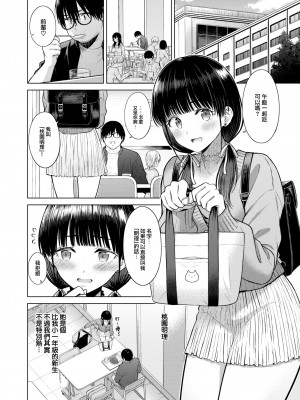 [Sakuma Tsukasa] [さくま司] Cutie Chaser (COMIC 快楽天 2023年12月号) [大鸟可不敢乱转汉化] [無修正] [DL版]_03_002