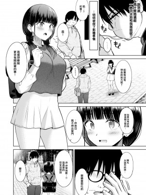 [Sakuma Tsukasa] [さくま司] Cutie Chaser (COMIC 快楽天 2023年12月号) [大鸟可不敢乱转汉化] [無修正] [DL版]_05_004