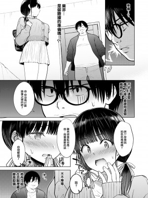 [Sakuma Tsukasa] [さくま司] Cutie Chaser (COMIC 快楽天 2023年12月号) [大鸟可不敢乱转汉化] [無修正] [DL版]_08_007