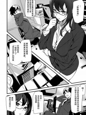 [アシオミマサト] シルエット ワールド (COMIC 夢幻転生 2021年4月号) [中国翻訳] [DL版]_10