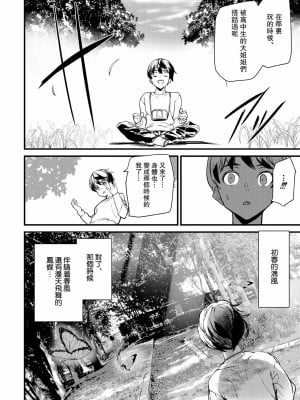 [アシオミマサト] シルエット ワールド (COMIC 夢幻転生 2021年4月号) [中国翻訳] [DL版]_12