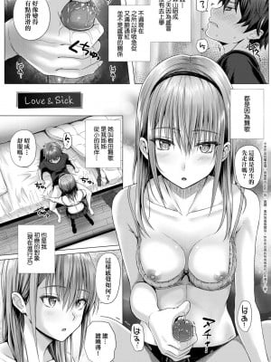 [さいもん]  Love & Sick (初恋時間。) [無修正]