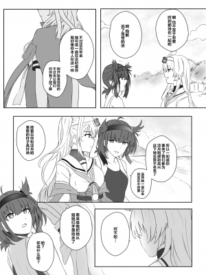 [Rukialice] clear moon in the winter ｜ 冬日清月 (Kantai Collection -KanColle-) [侯羽哥个人中译]_05