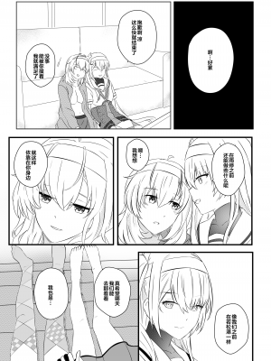 [Rukialice] clear moon in the winter ｜ 冬日清月 (Kantai Collection -KanColle-) [侯羽哥个人中译]_17
