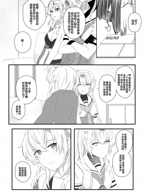 [Rukialice] clear moon in the winter ｜ 冬日清月 (Kantai Collection -KanColle-) [侯羽哥个人中译]_10