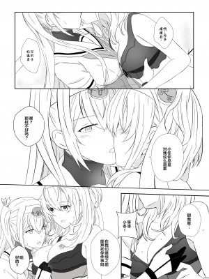 [Rukialice] clear moon in the winter ｜ 冬日清月 (Kantai Collection -KanColle-) [侯羽哥个人中译]_12