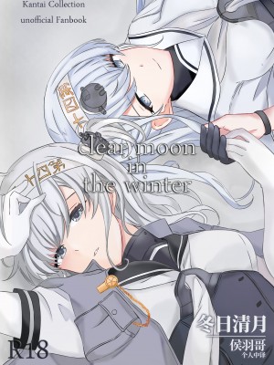 [Rukialice] clear moon in the winter ｜ 冬日清月 (Kantai Collection -KanColle-) [侯羽哥个人中译]_01