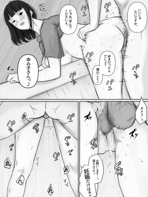 [橙式部]  マッチングアプリ〜人妻・青柳ゆみ子の場合〜_32