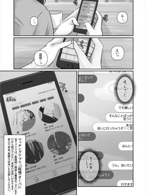 [橙式部]  マッチングアプリ〜人妻・青柳ゆみ子の場合〜_02