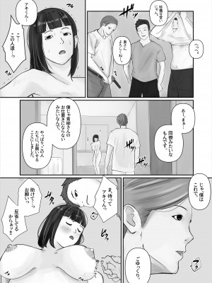 [橙式部]  マッチングアプリ〜人妻・青柳ゆみ子の場合〜_43