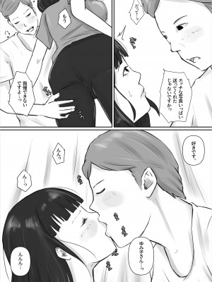 [橙式部]  マッチングアプリ〜人妻・青柳ゆみ子の場合〜_05