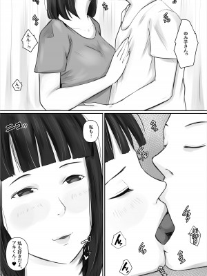 [橙式部]  マッチングアプリ〜人妻・青柳ゆみ子の場合〜_06
