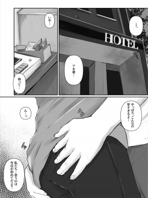 [橙式部]  マッチングアプリ〜人妻・青柳ゆみ子の場合〜_04