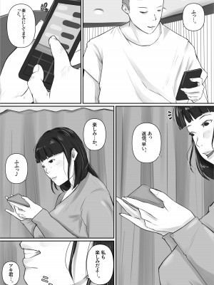 [橙式部]  マッチングアプリ〜人妻・青柳ゆみ子の場合〜_03