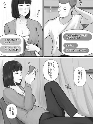 [橙式部]  マッチングアプリ〜人妻・青柳ゆみ子の場合〜_54