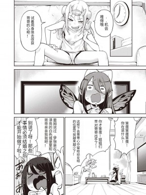 [けんじ] 妖精ハーレム★大爆発 第3話 幼体たちのおいろけエッチエッチ作戦♥ (COMIC 阿吽 2023年6月号) [temimi5200个人机翻汉化] [DL版]_06