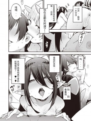 [けんじ] 妖精ハーレム★大爆発 第3話 幼体たちのおいろけエッチエッチ作戦♥ (COMIC 阿吽 2023年6月号) [temimi5200个人机翻汉化] [DL版]_22