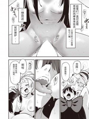 [けんじ] 妖精ハーレム★大爆発 第3話 幼体たちのおいろけエッチエッチ作戦♥ (COMIC 阿吽 2023年6月号) [temimi5200个人机翻汉化] [DL版]_26