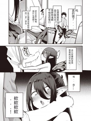 [けんじ] 妖精ハーレム★大爆発 第3話 幼体たちのおいろけエッチエッチ作戦♥ (COMIC 阿吽 2023年6月号) [temimi5200个人机翻汉化] [DL版]_15