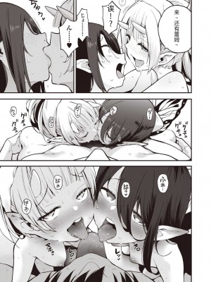 [けんじ] 妖精ハーレム★大爆発 第3話 幼体たちのおいろけエッチエッチ作戦♥ (COMIC 阿吽 2023年6月号) [temimi5200个人机翻汉化] [DL版]_21