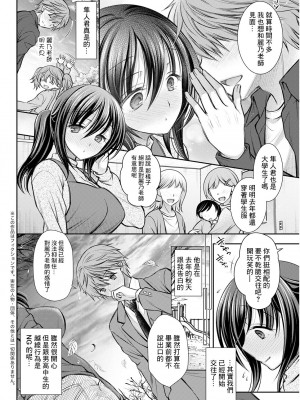 [オレイロ] せんせいとのおやくそく [中国翻译]_02