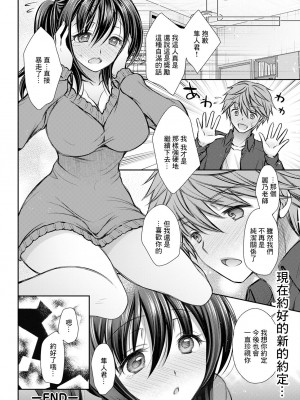 [オレイロ] せんせいとのおやくそく [中国翻译]_18