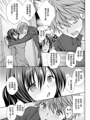 [オレイロ] せんせいとのおやくそく [中国翻译]_05