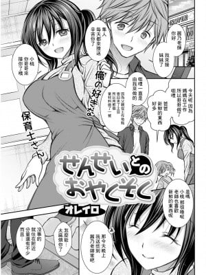 [オレイロ] せんせいとのおやくそく [中国翻译]