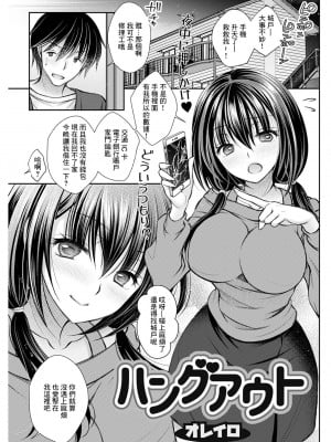[オレイロ] ハングアウト [中国翻译]