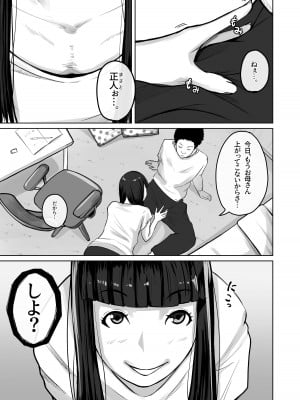 [橙式部]  母親のほうが 〜僕は彼女の母親に近づくために彼氏になった〜_02
