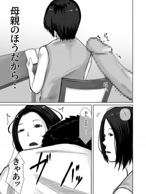 [橙式部]  母親のほうが 〜僕は彼女の母親に近づくために彼氏になった〜_06