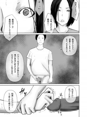 [橙式部]  母親のほうが 〜僕は彼女の母親に近づくために彼氏になった〜_08